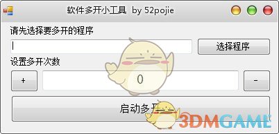软件多开小工具v1.0