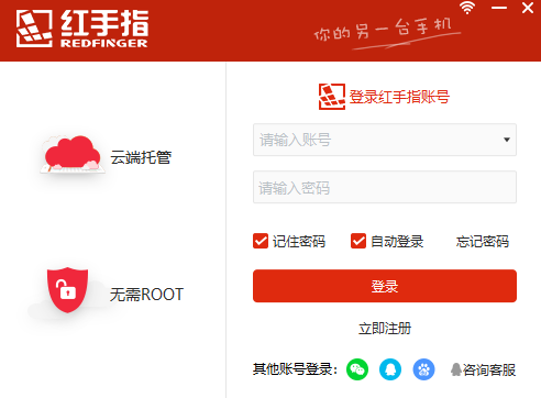 红手指64位2.0.73