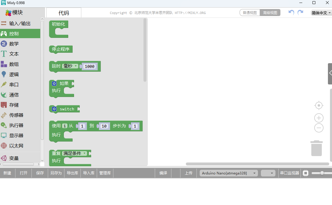 Mixly32位0.998