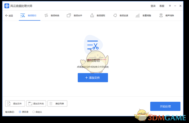 风云音频处理大师