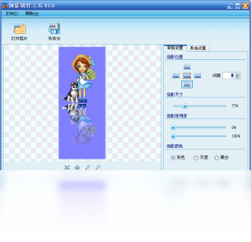 倒影制作工具2.4.2