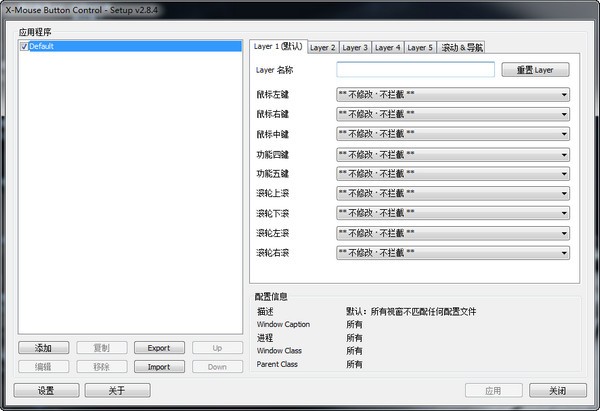 X-Mouse Button Control中文版