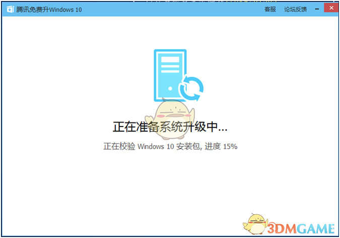 腾讯win10升级助手 1.0