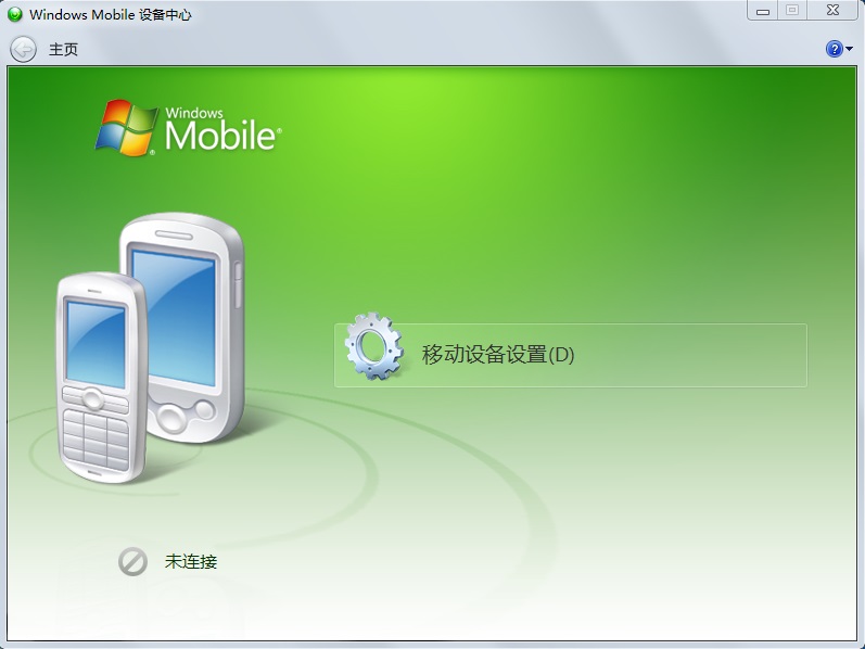 Activesync最新版