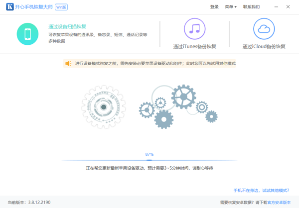 开心手机恢复大师32位3.5.6