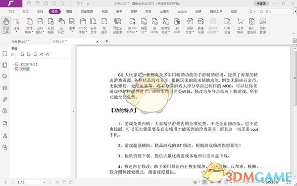 福昕云办公官方版