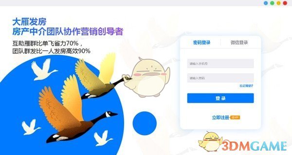 大雁发房 v3.3.2.0