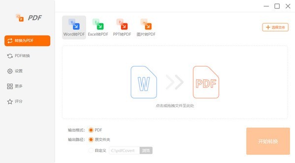 幂果PDF转换器32位4.17.0