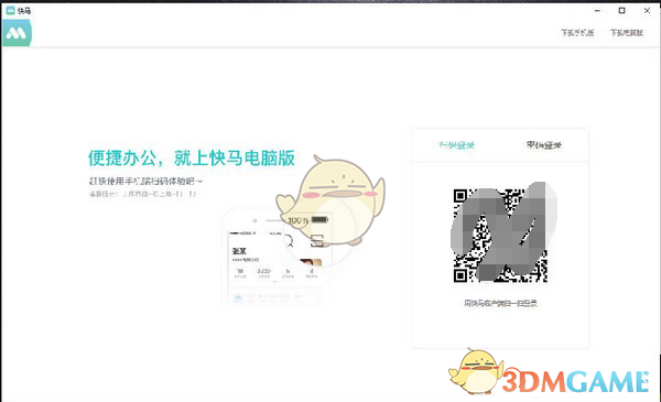 快马办公官方版