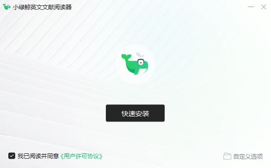 小绿鲸英文文献阅读器2.4.2.0