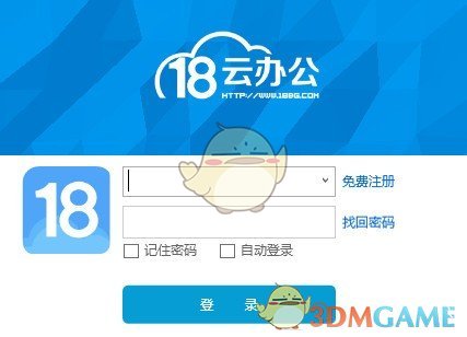18云办公