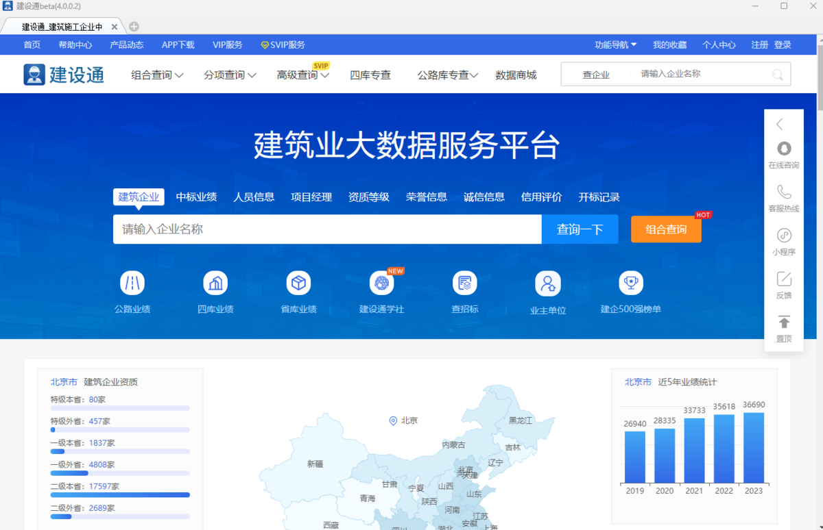 建设通32位v4.0.0.1