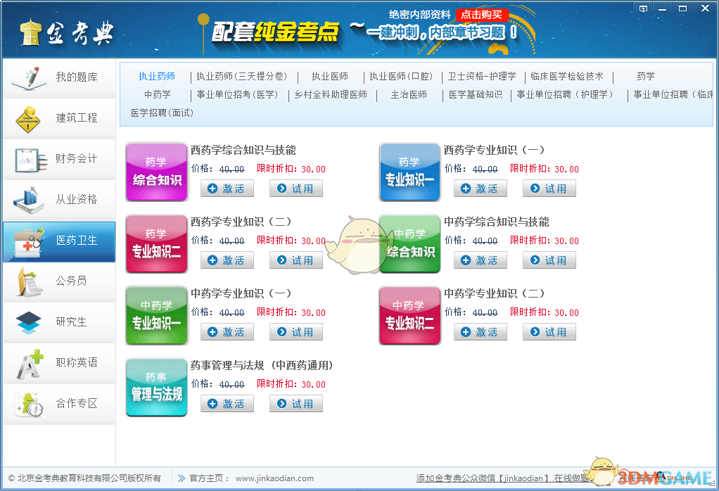 金考典24.1.0.0