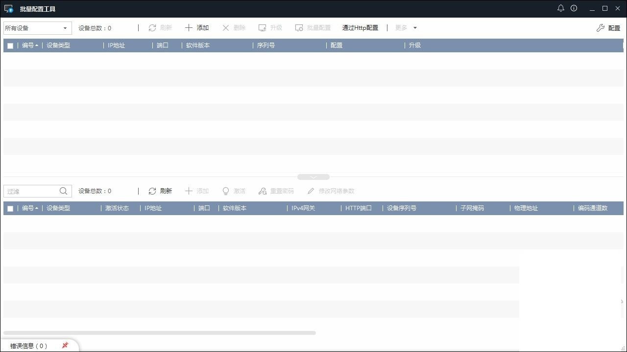 批量配置工具64位3.1.3.1