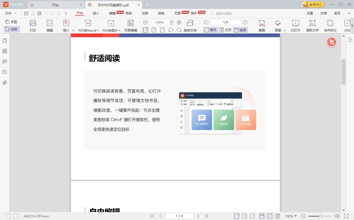 可牛PDF32位1.0.0.532