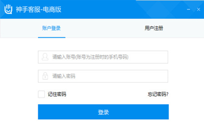 神手客服电商版v1.1.4