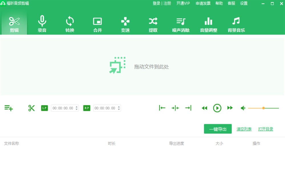 福昕音频剪辑64位1.0.2925.36