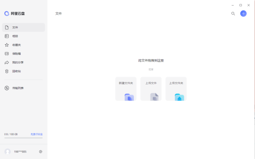 阿里云盘桌面端4.14.1.1304