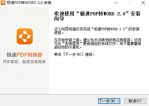极速PDF转Word32位3.0.0.6