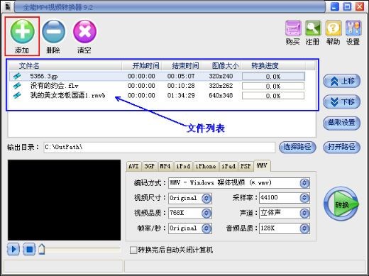 易杰全能MP4视频转换器v12.8