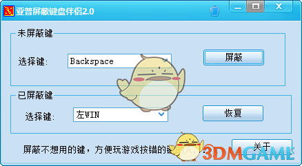 亚普屏蔽键盘伴侣v2.0