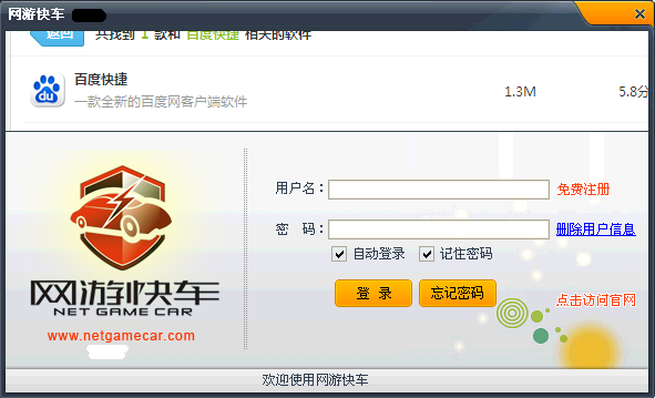 《快车加速器》官方版