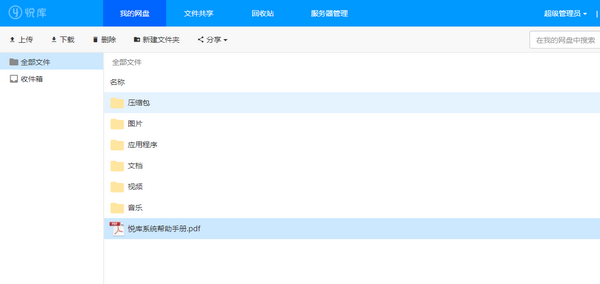 悦库网盘服务端v2.4.1