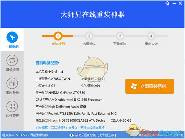 大师兄在线重装神器v5.81.5.22