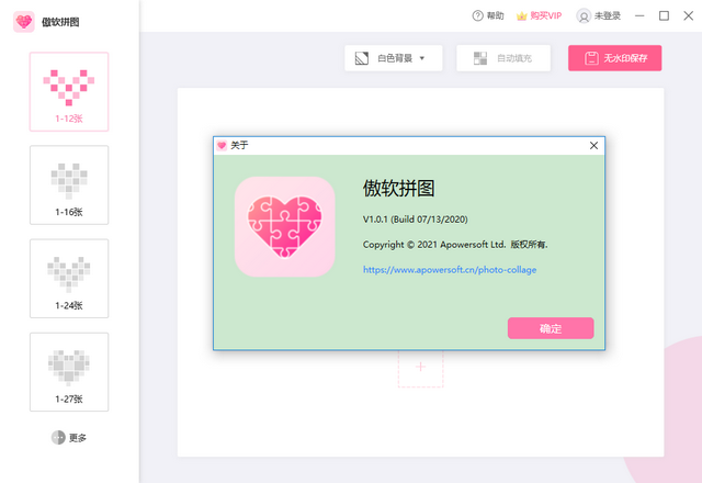 傲软拼图软件1.1.0.8
