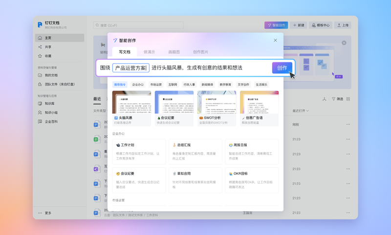 钉钉7.6.45