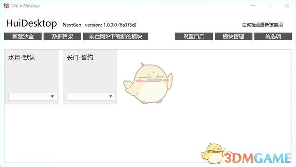 HuiDesktop(桌面二次元角色互动软件)v1.0