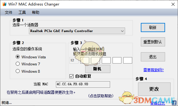 Win7 MAC Address changerv2.0