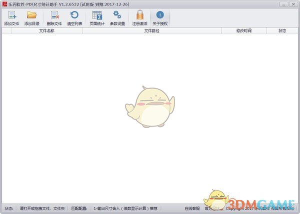 乐闪pdf尺寸统计助手v3.3.0