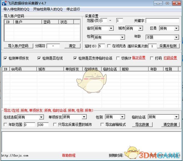 飞讯QQ采集器v4.5
