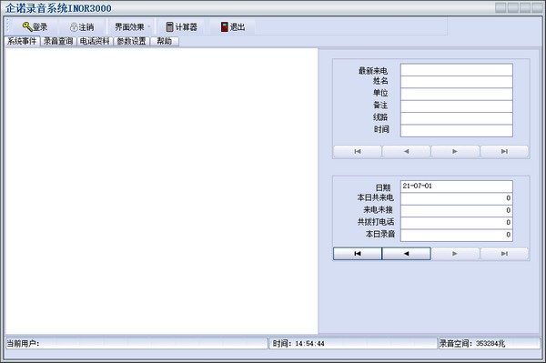企诺录音系统1.0