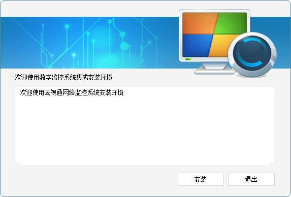 中维云视通网络监控系统v9.1.15.31