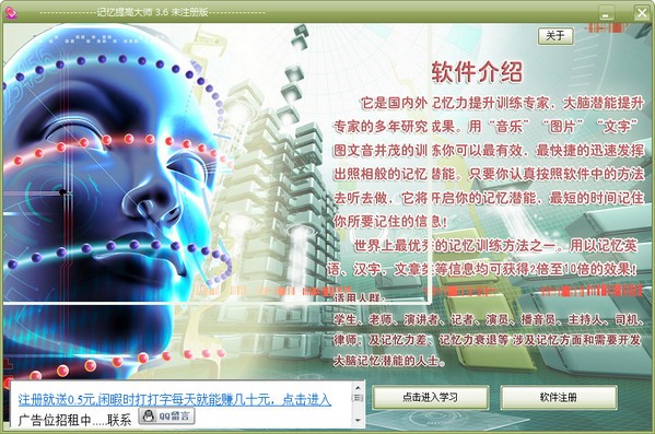 记忆提高大师v3.6