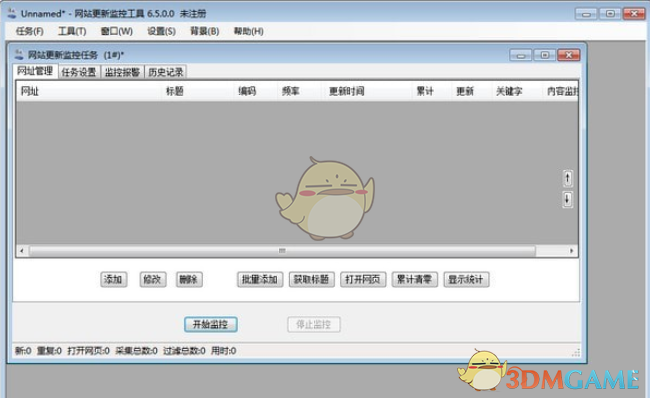 网站更新监控工具v7.2