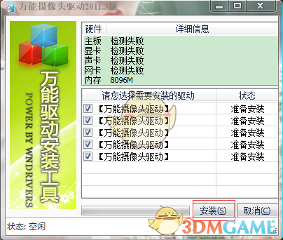 万能摄像头驱动软件完整版v8.11.82.240