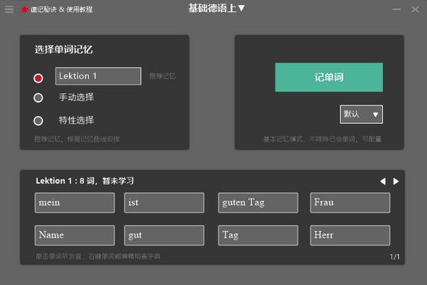 VoltMemo闪记德语0.35
