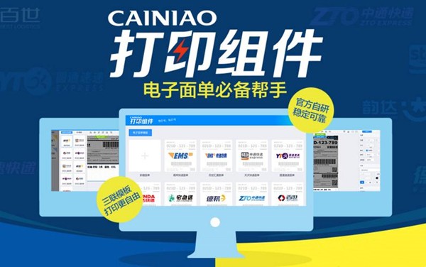 CAINIAO打印组件32位1.5.0