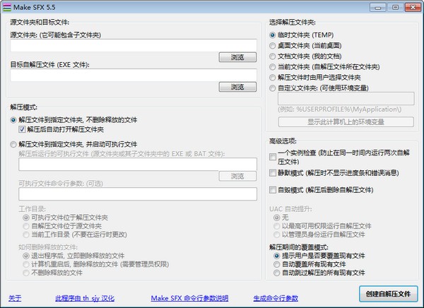 Make SFX自解压缩制作免费工具v5.6.54.164