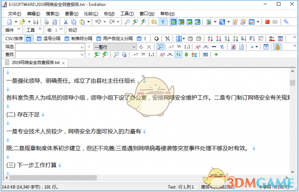 《emeditor》中文版