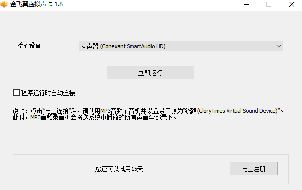 金飞翼虚拟声卡v1.8