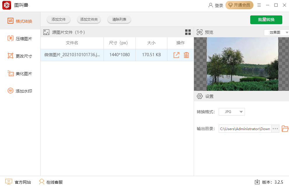 图叫兽3.2.5.0