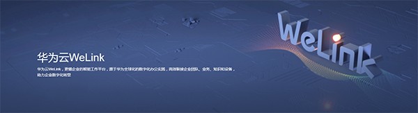 WeLink32位7.34.7.494