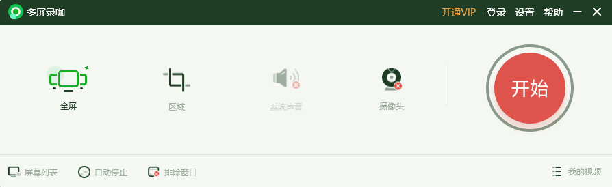 多屏录咖电脑版1.1.4