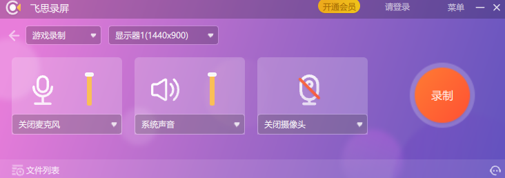 飞思录屏专家64位1.0.0.1