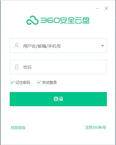 360安全云盘3.0.1.1290