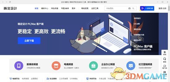 稿定设计官方版v1.3.7.5.0